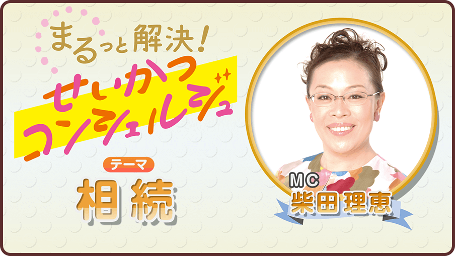 まるっと解決！せいかつコンシェルジュ